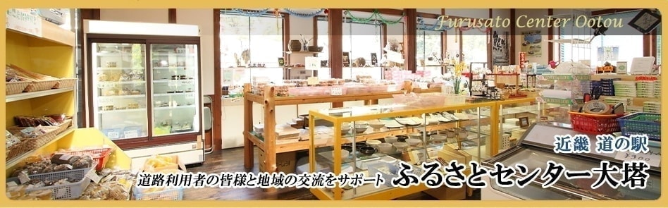 ふるさとセンター